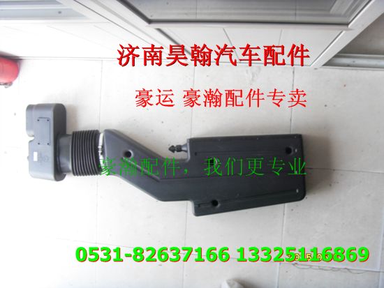 重汽豪瀚配件進(jìn)氣道 重汽豪瀚汽車配件  豪瀚駕駛室配件/重汽豪瀚配件進(jìn)氣道 重汽豪瀚汽車配件