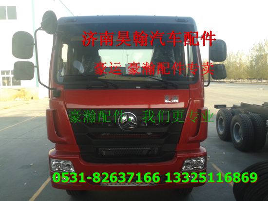 重汽豪瀚駕駛室  豪瀚駕駛室總成/重汽豪瀚駕駛室  豪瀚駕駛室總成