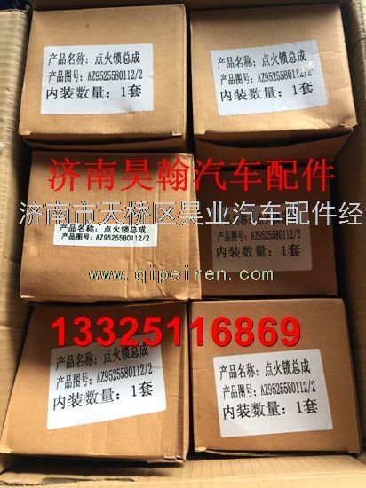 AZ9525580112,,济南驭无疆汽车配件有限公司