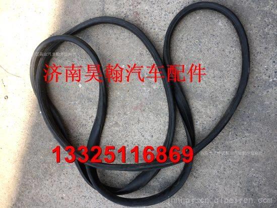 中國重汽豪瀚駕駛室配件 豪瀚前擋風玻璃密封條 車門密封條后窗/AZ1651710002