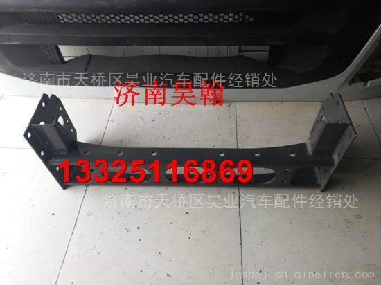 WG9525930043,前横梁总成,济南驭无疆汽车配件有限公司