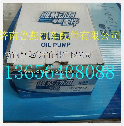 12166779,潍柴道依茨226B机油泵,济南鲁燕汽车配件有限公司