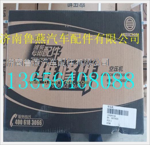 13026014,潍柴道依茨机226B发动机空压机,济南鲁燕汽车配件有限公司