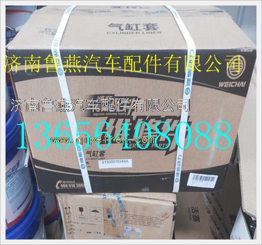 61500010344,潍柴道依茨机226B发动机气缸套,济南鲁燕汽车配件有限公司