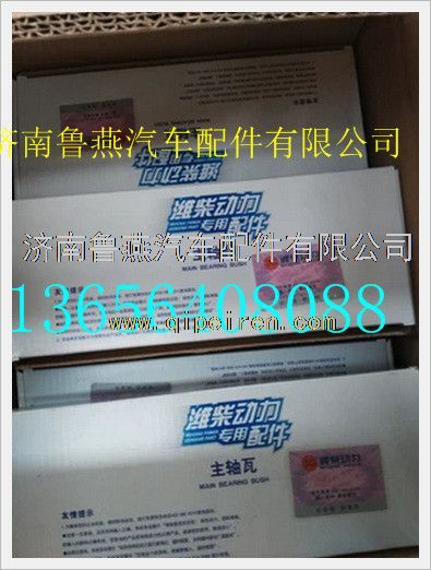 13034908/16,潍柴道依茨机226B发动机主轴瓦,济南鲁燕汽车配件有限公司