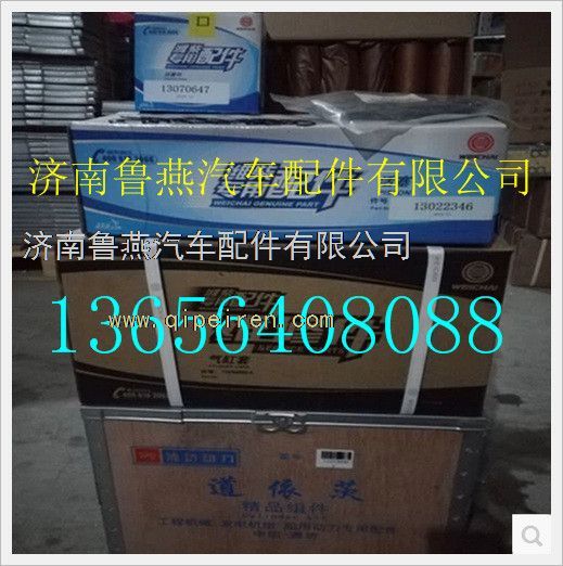 13032095,潍柴道依茨六配套,济南鲁燕汽车配件有限公司