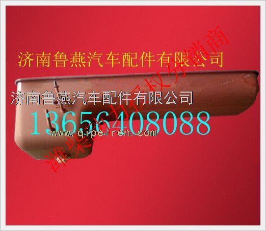 612600150381,,济南鲁燕汽车配件有限公司