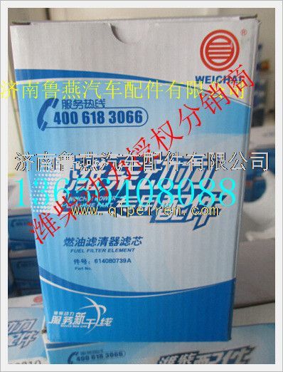 614080739A,,济南鲁燕汽车配件有限公司