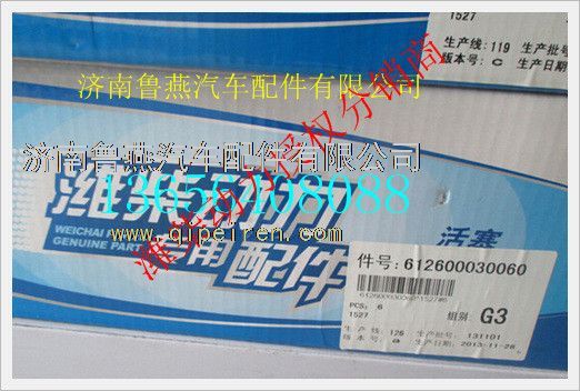 612600030015,潍柴欧一发动机活塞,济南鲁燕汽车配件有限公司