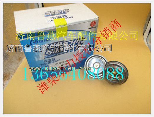 612600140062,潍柴WD618发动机节温器,济南鲁燕汽车配件有限公司