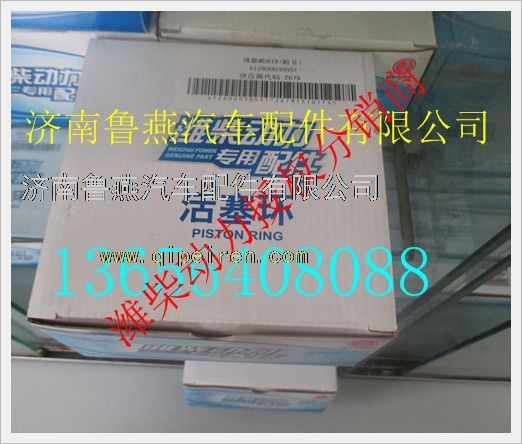 612600030051,潍柴活塞环,济南鲁燕汽车配件有限公司