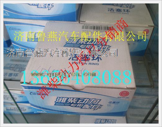 612600030054,潍柴活塞环,济南鲁燕汽车配件有限公司