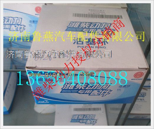 612600030058,潍柴活塞环,济南鲁燕汽车配件有限公司