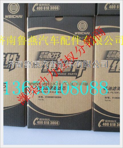 612630010239A,潍柴机油滤清器滤芯,济南鲁燕汽车配件有限公司