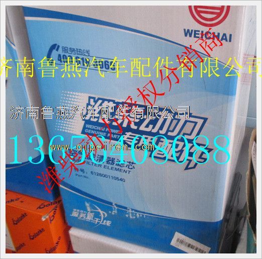 612600110540,潍柴空气滤清器滤芯,济南鲁燕汽车配件有限公司