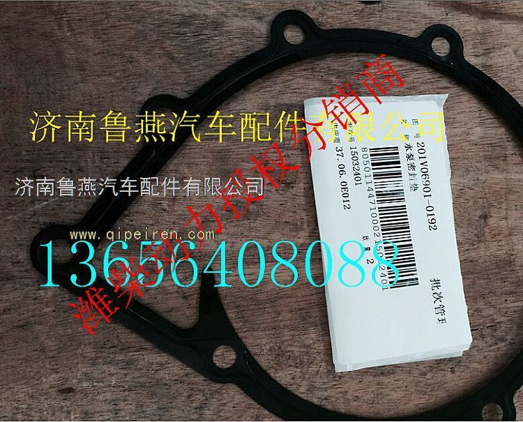 重汽曼MC11水泵密封垫 图1
