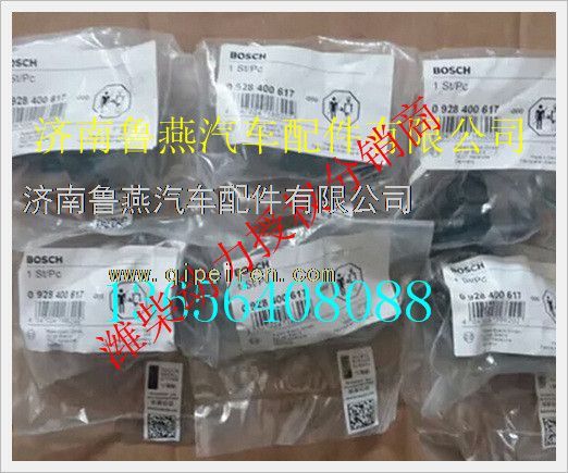 0928400617,BOSCH博世正品国三国四共轨燃油计量单元,济南鲁燕汽车配件有限公司