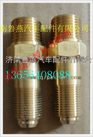 ,潍柴天然气发动机稳压器铜接头,济南鲁燕汽车配件有限公司