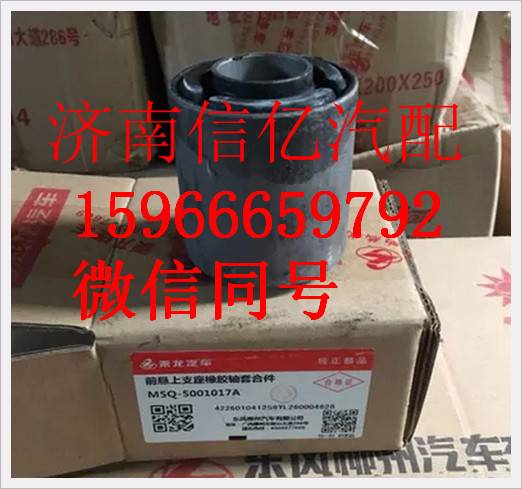 M5Q-5001016A,,济南信亿汽车配件有限公司