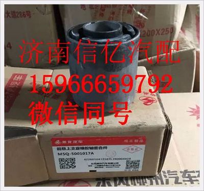 M5Q-5001016A,,济南信亿汽车配件有限公司