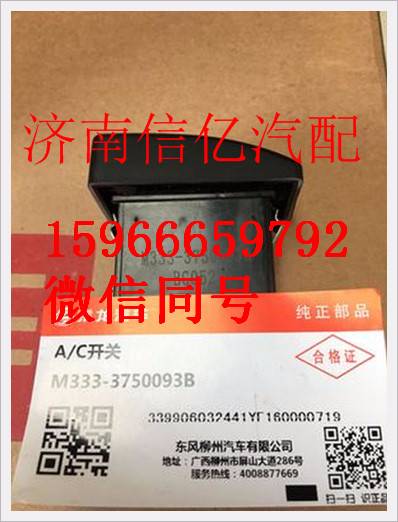 M333-3750093B,,济南信亿汽车配件有限公司