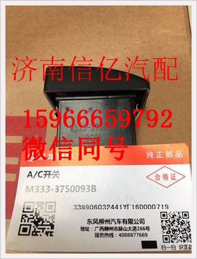 M333-3750093B,,济南信亿汽车配件有限公司