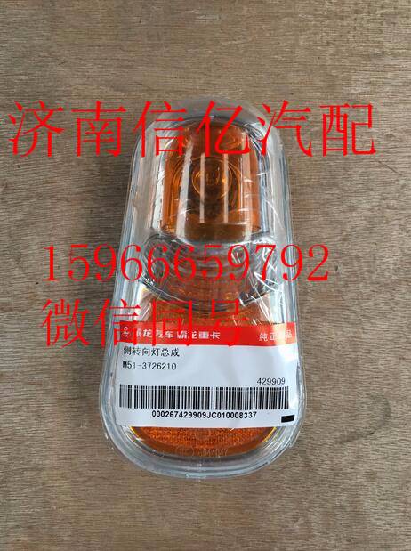 M51-3726210,,济南信亿汽车配件有限公司