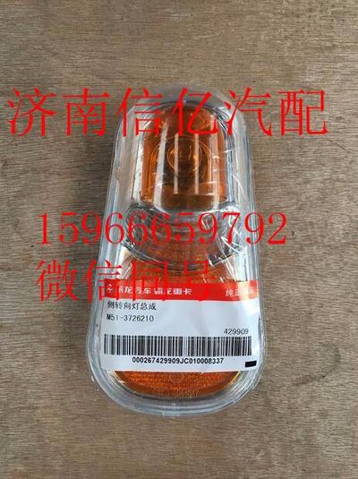 M51-3726210,,济南信亿汽车配件有限公司