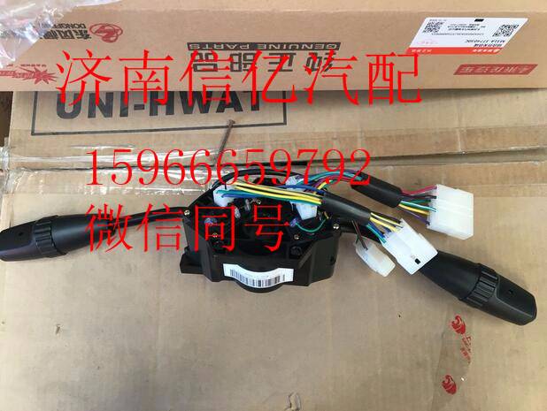 M31A-3774030C,柳汽乘龙609组合开关总成,济南信亿汽车配件有限公司