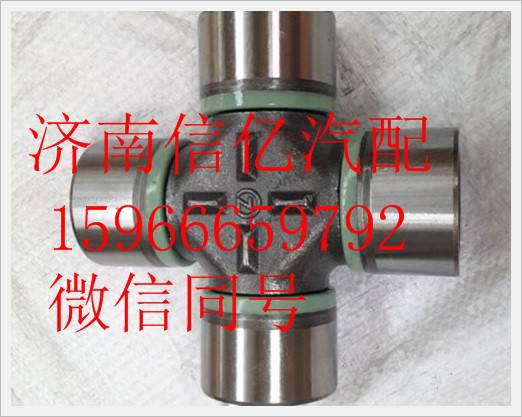 HWJ-3276-00,陕汽德龙0092万向节,济南信亿汽车配件有限公司