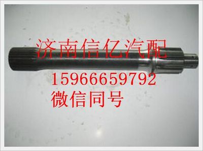 ,安凯北方奔驰贯通轴（8齿）,济南信亿汽车配件有限公司