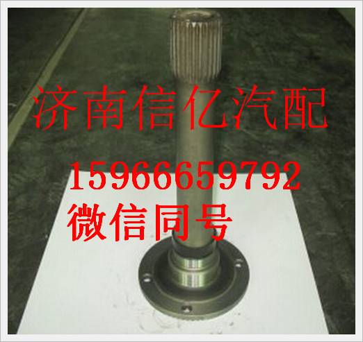 5203530035,北方奔驰贯通轴,济南信亿汽车配件有限公司