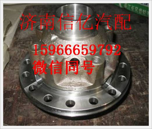 AZ9231320072,重汽豪沃中桥后桥轮间差速器,济南信亿汽车配件有限公司