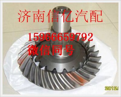 99014320125/0126,重汽斯太尔17/28中桥盆角齿,济南信亿汽车配件有限公司