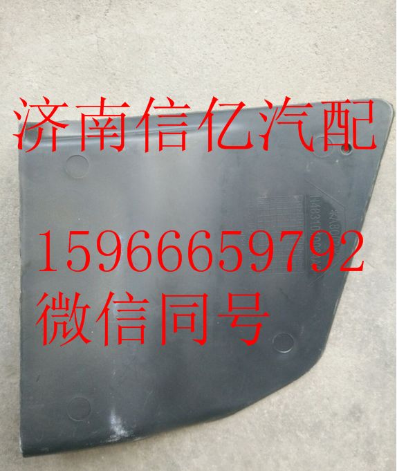 H4831010064A0,欧曼GTL保险杠右装饰板,济南信亿汽车配件有限公司
