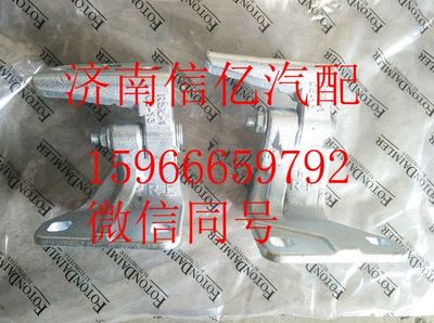 H4610110002A0,欧曼GTL车门合页,济南信亿汽车配件有限公司