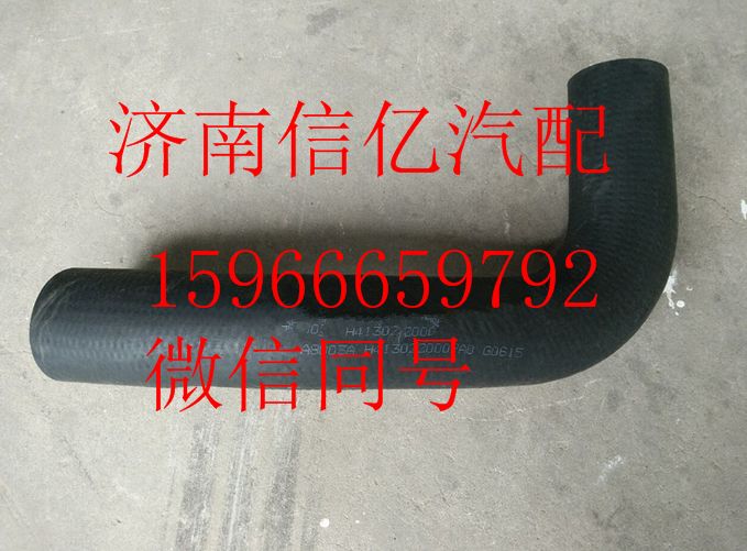 H4130210007A0,欧曼GTL发动机进水软管,济南信亿汽车配件有限公司