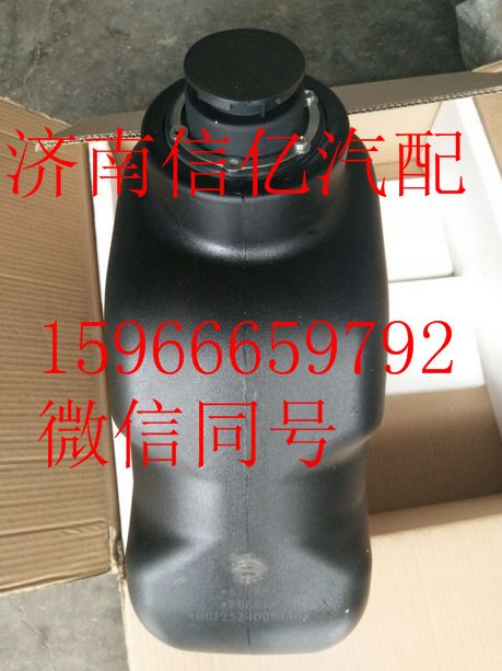 H0125240004A0,欧曼GTL尿素罐,济南信亿汽车配件有限公司