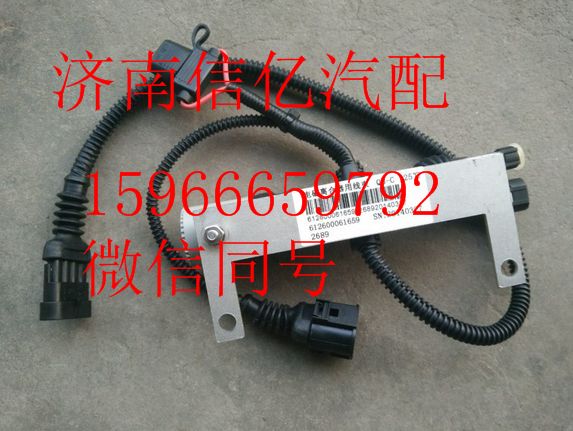 612600061659,欧曼离合器线束,济南信亿汽车配件有限公司