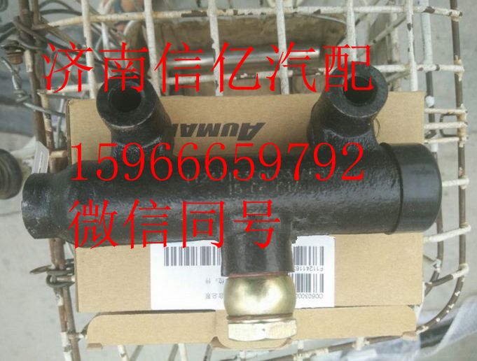 1124116300003,欧曼离合器总泵,济南信亿汽车配件有限公司