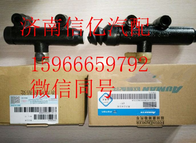 1432116380003,欧曼离合器总泵,济南信亿汽车配件有限公司