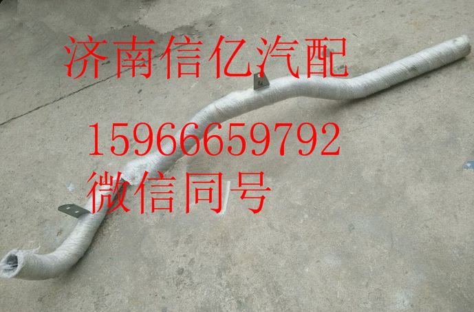 H0120800086A0,欧曼排气管,济南信亿汽车配件有限公司