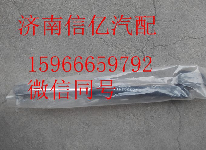 1B24970424009,欧曼卧铺气体支撑,济南信亿汽车配件有限公司