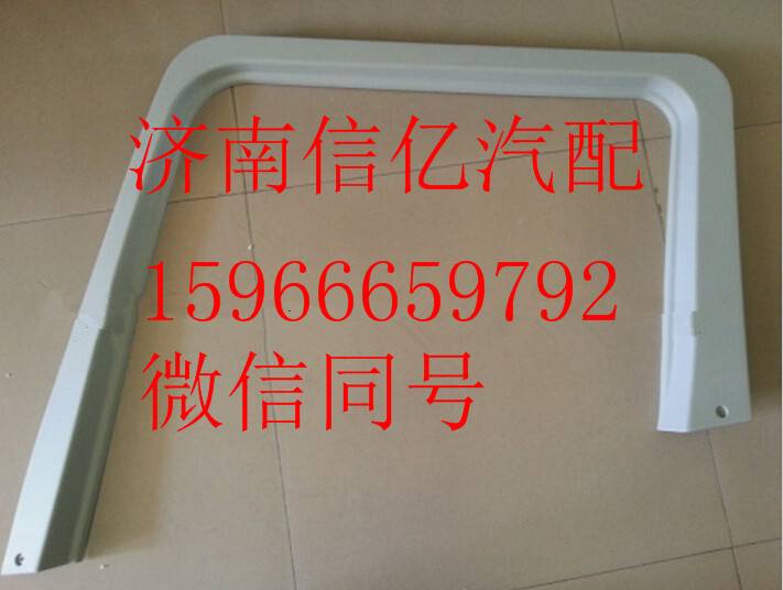 ,北奔V三车门上饰板 北方奔驰驾驶室,济南信亿汽车配件有限公司