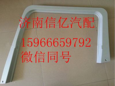 ,北奔V三车门上饰板 北方奔驰驾驶室,济南信亿汽车配件有限公司