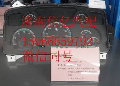 ,北奔V三驾驶室组合仪表 北方奔驰驾驶室总成,济南信亿汽车配件有限公司