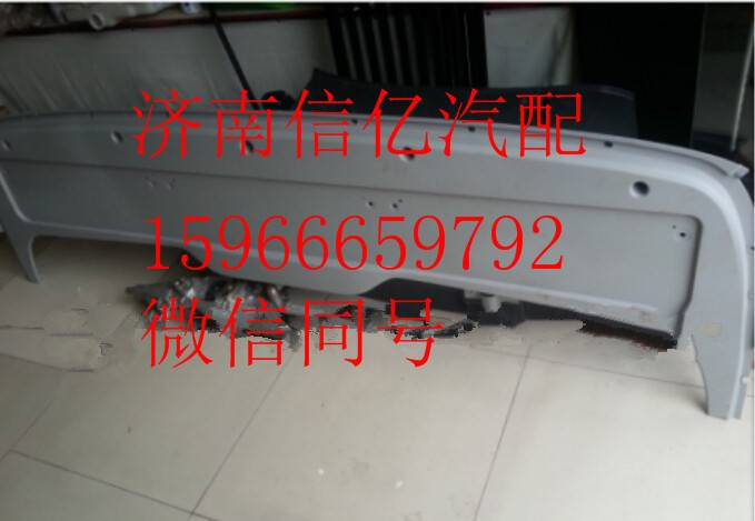 ,北方奔驰V3驾驶室上储物箱下护板 北奔重卡驾驶室,济南信亿汽车配件有限公司