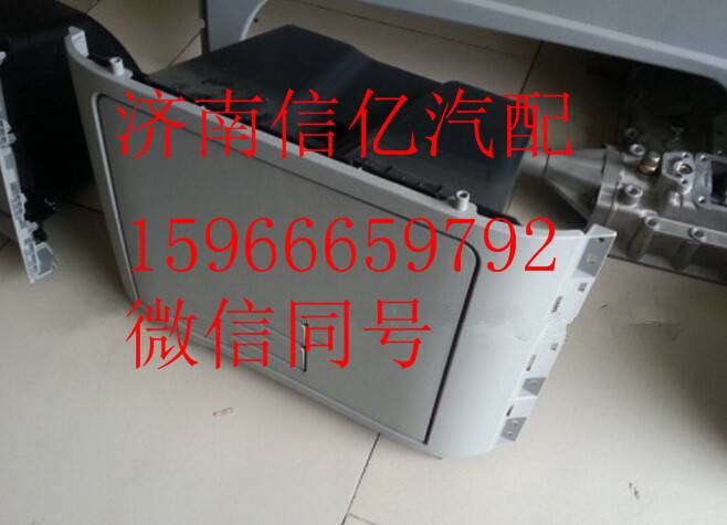 5188400505,北方奔驰V3驾驶室上储物箱中部,济南信亿汽车配件有限公司