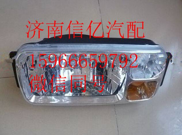 ,北方奔驰大灯,济南信亿汽车配件有限公司