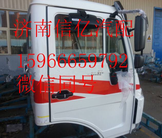 ,北方奔驰驾驶室总成 北奔重卡前围,济南信亿汽车配件有限公司